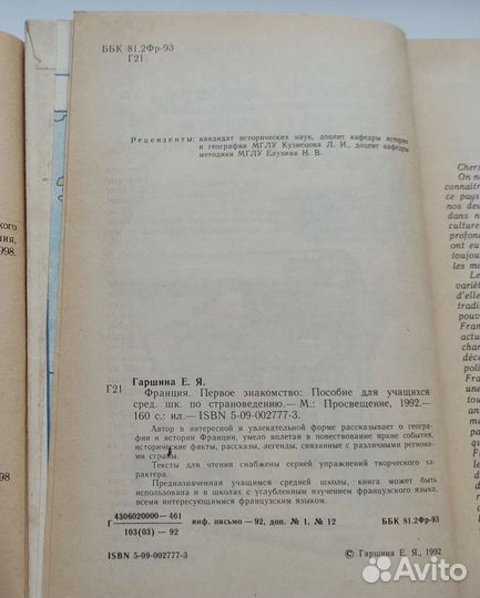 Учебник A la decouverte de la France 1992