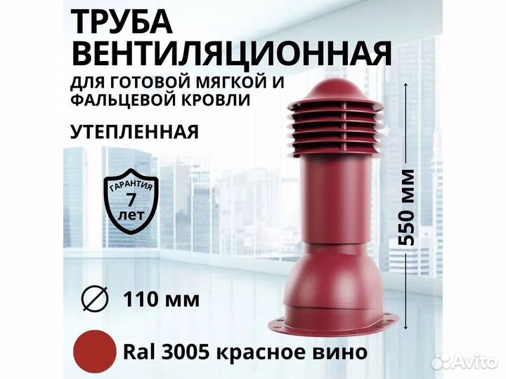 Вентиляционная труба для плоской кровли ral3005