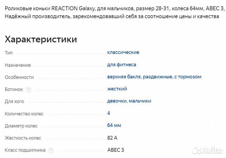 Роликовые коньки Reaction Galaxy детские