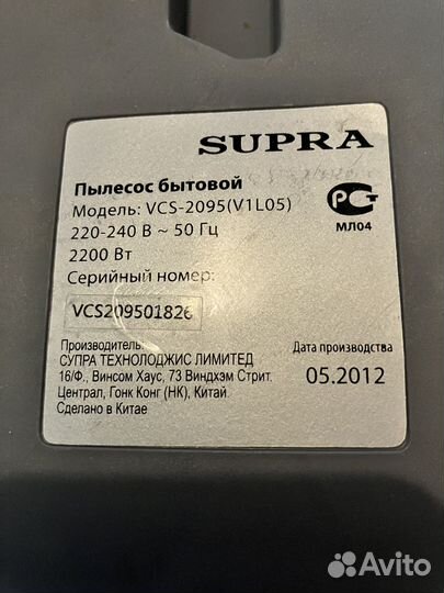 Пылесос supra