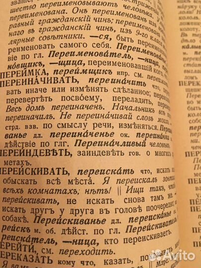Толковый словарь Даля,1955
