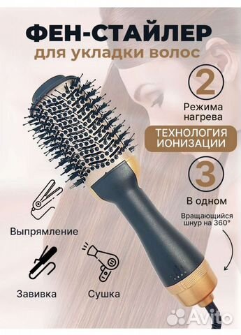 Щетка-фен стайлер новый