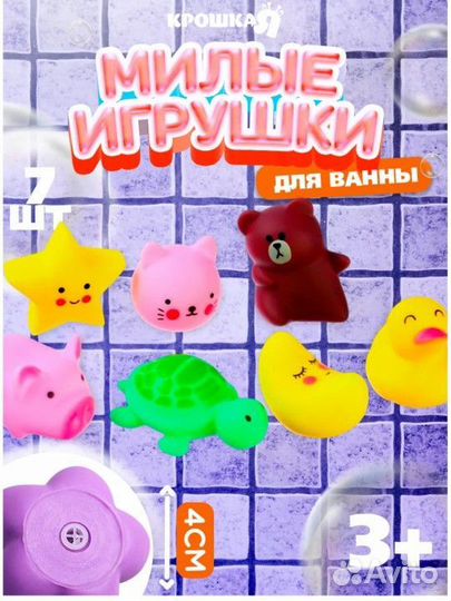 Игрушки для купания