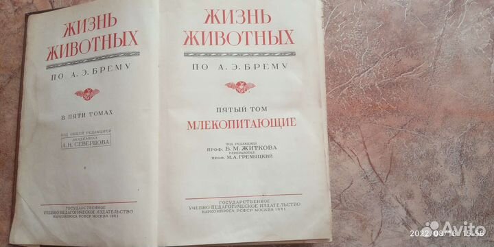 Жизнь животных по А. Э. Брему 1941 г
