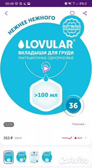 Вкладыши для груди послеродовые lovular