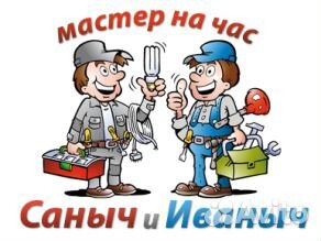 Муж на час