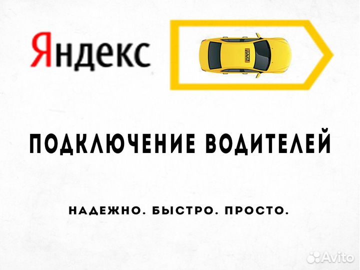 Водитель для работы в такси