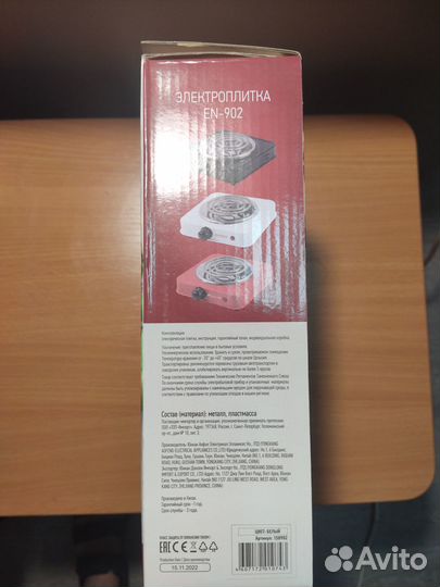 Электроплитка Energy 1000вт спираль