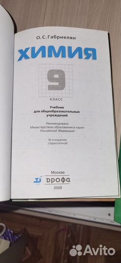 Учебники по химии Габриелян за 8, 9, 11 классы