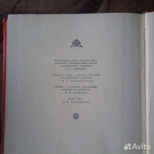 Книга «Слово о полку игореве»