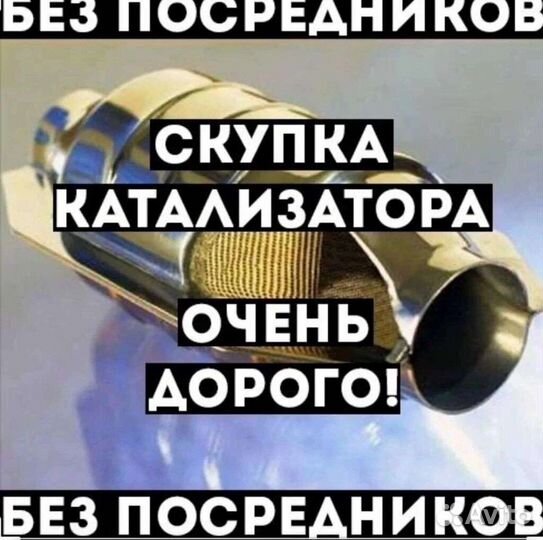 Скупка катализаторов