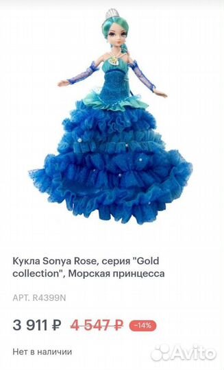 Кукла Соня Роуз