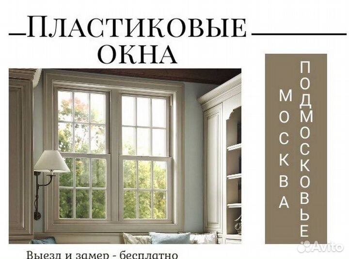 Окна пластиковые