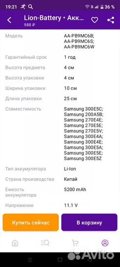 Аккумулятор для ноутбука samsung