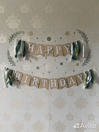 Растяжка Happy birthday