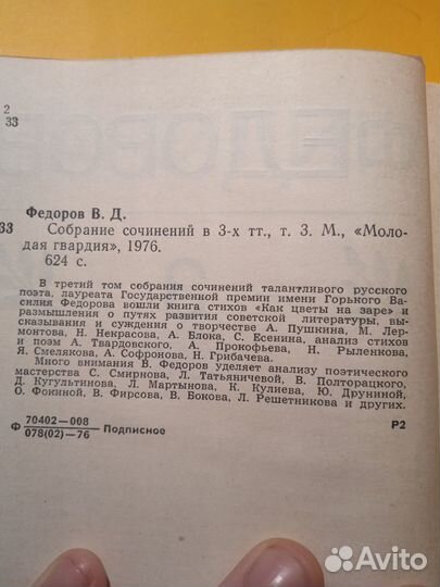 Василий Фёдоров собрание сочинений в 3 томах 1975