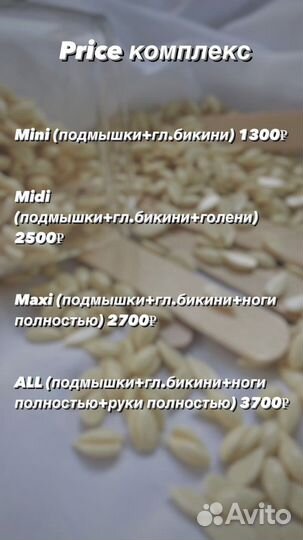 Депиляция