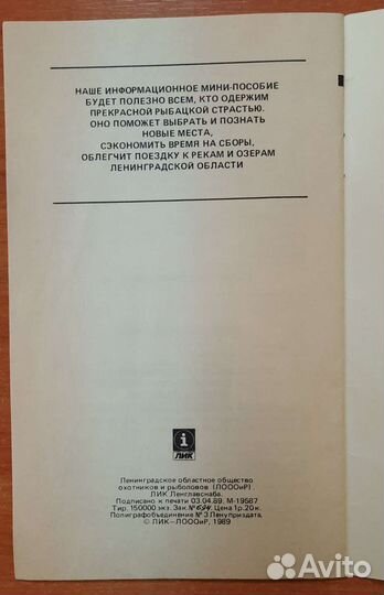 Рыболову в Ленинграде и Ленинградской области