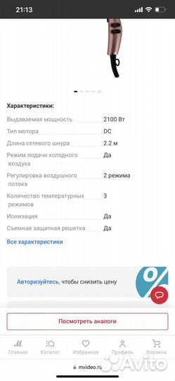 Фен для волос babyliss