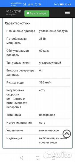 Увлажнитель воздуха
