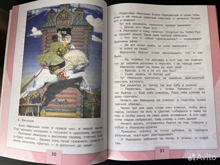 Учебник Литературное чтение 3 класс ч. 1 Климанова