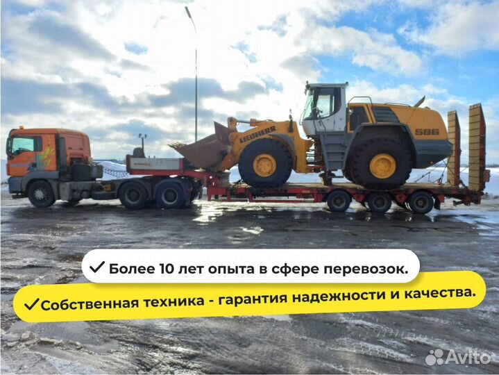 Аренда трала /Негабаритные перевозки /Услуги трала