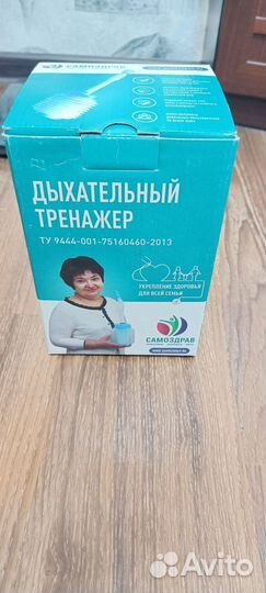 Дыхательный тренажер самоздрав