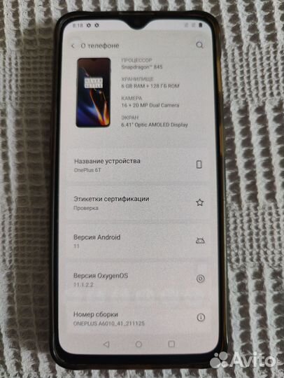 OnePlus 6T, 6/128 ГБ