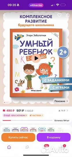 Развивающие книги умный ребенок 2-3 года