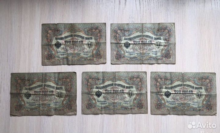 Царские боны 3р,10р,250р,1000р