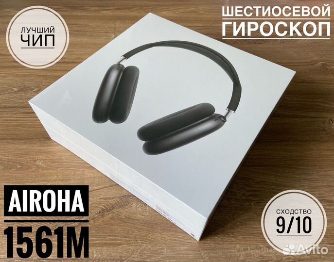 AirPods Max / Ultra-Premium / Лучший звук