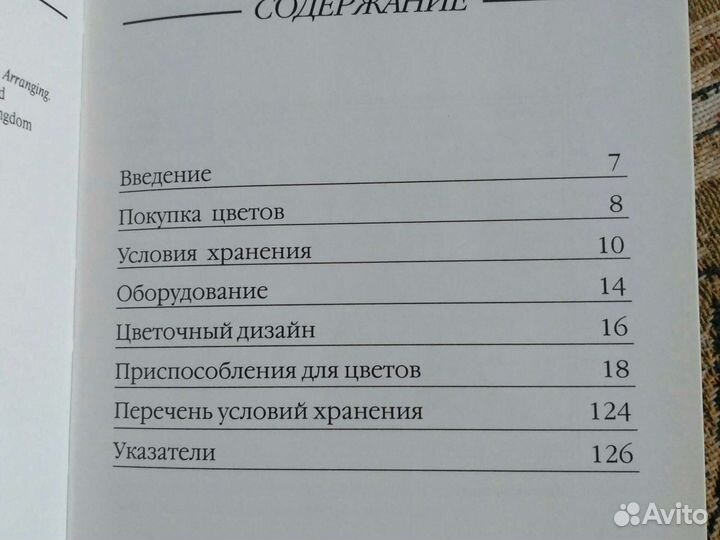 Две книги по оранжировке, уходу, составлению букет