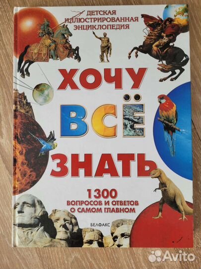 Детская энциклопедия