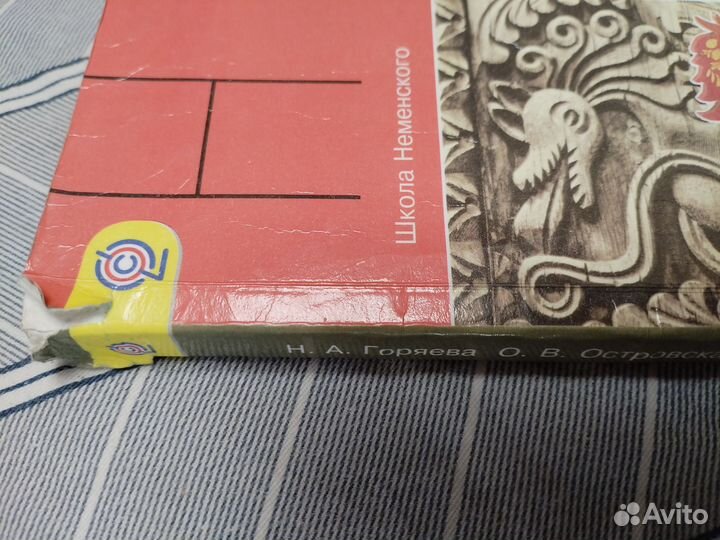 Учебник Изо 5 класс