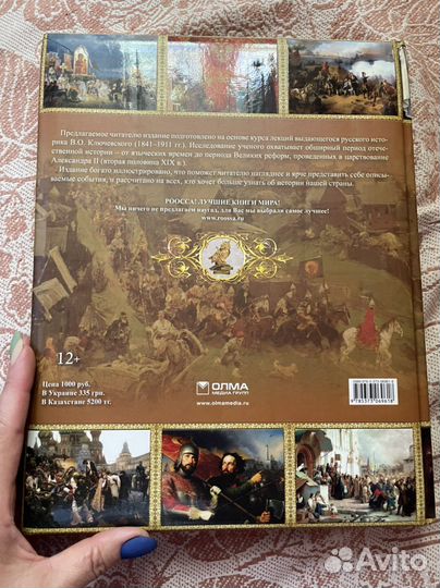 Русская история. Ключевский.В.О