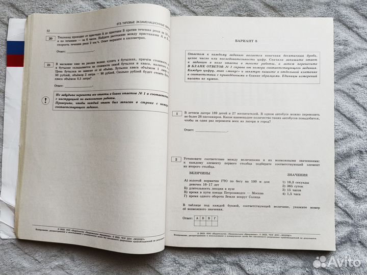 Сборник заданий ЕГЭ математика база