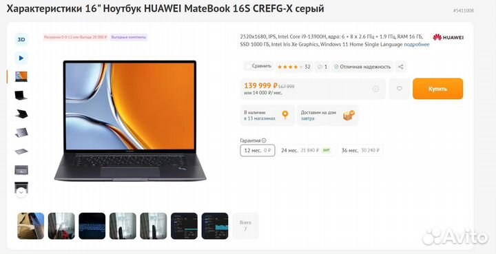 Ноутбук huawei MateBook 16S crefg-X Core i9-13900H