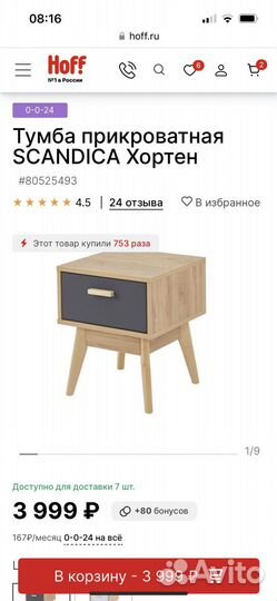 Тумба прикроватная