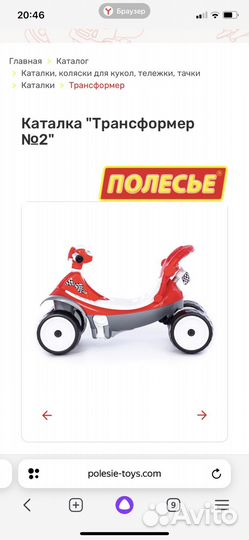 Машинка каталка-трансформер Полесье