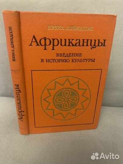 Африканцы введение в историю культуры