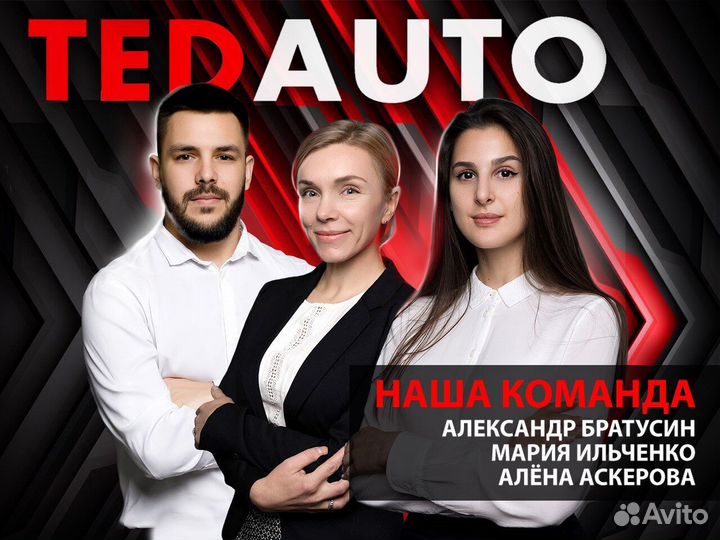 TedAuto Магазин Контрактные Запчасти (от 125 т.р