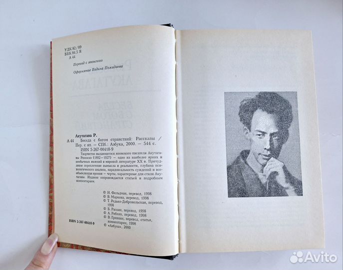 Акутагава Беседа с богом странствий