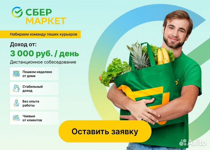 Вело/Самокат/Пеший Курьер от 18 лет