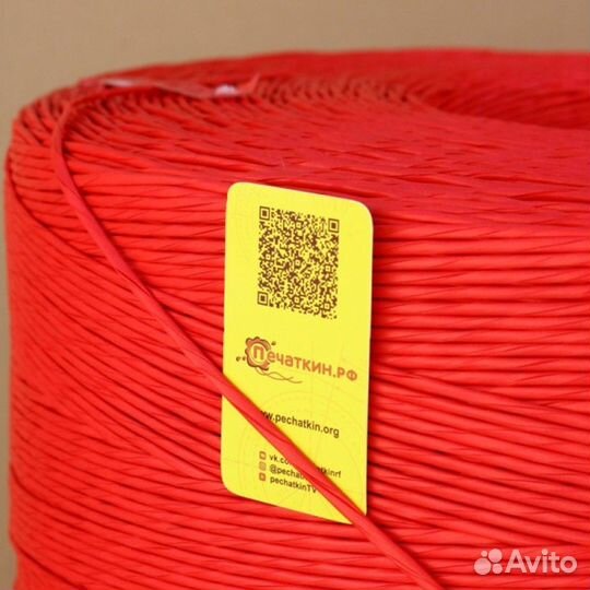 Шпагат бумажный красный