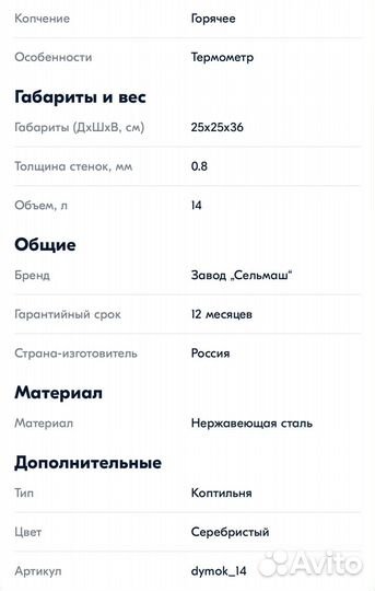 Коптильная дымок