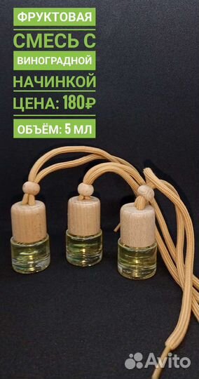 Ароматизаторы для автомобиля