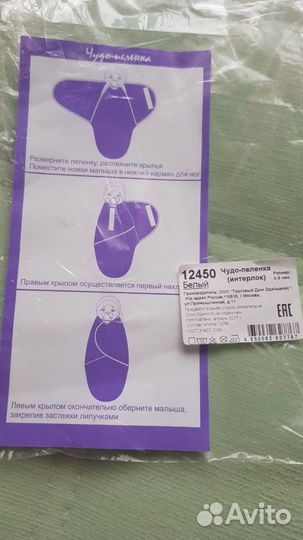 Чудо-пеленка