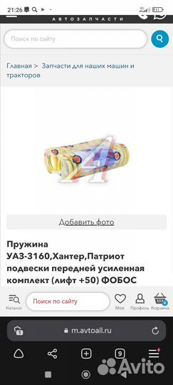 Пружины амортизаторы шкворня патриот