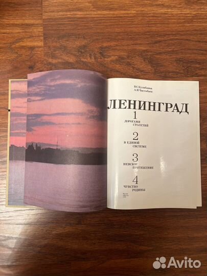 Книга о Санкт-Петербурге - Ленинград