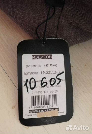 Лежанка для животных